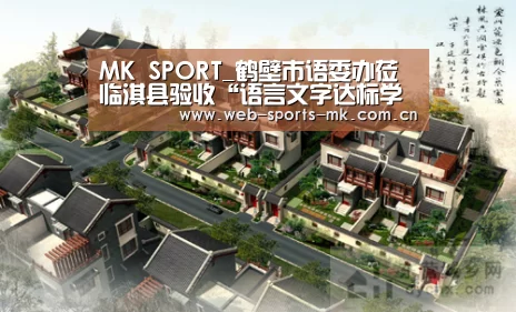 MK体育官网