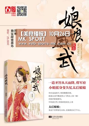 【美食播报】10月26日-MK SPORT(图3) MK体育中国
