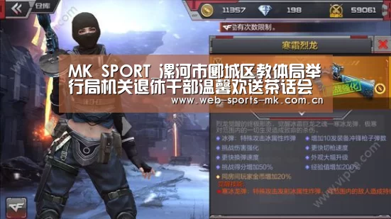 MK SPORT_漯河市郾城区教体局举行局机关退休干部温馨欢送茶话会(图3) MK SPORT
