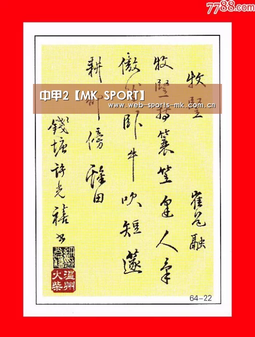 中甲2【MK SPORT】(图2) MK体育官网